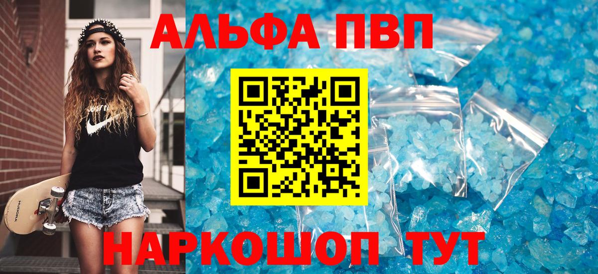 Alfa_PVP крисы CK  А ПВП  A PVP СК  Вход с VPN  Братск  APVP кристаллы 