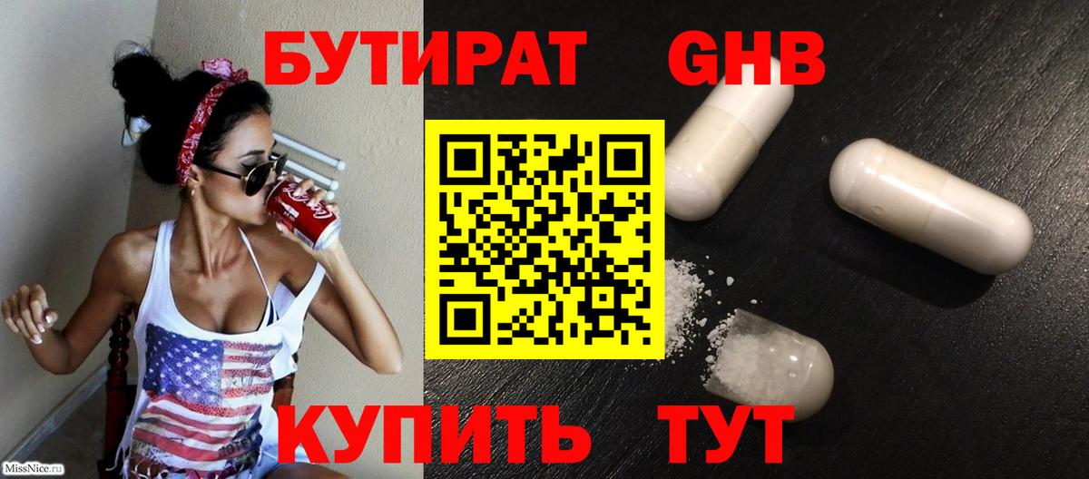 Бутират оксибутират  Вход с VPN  Братск 