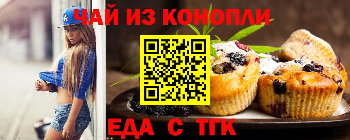 Братск  Еда ТГК конопля  Вход с VPN 