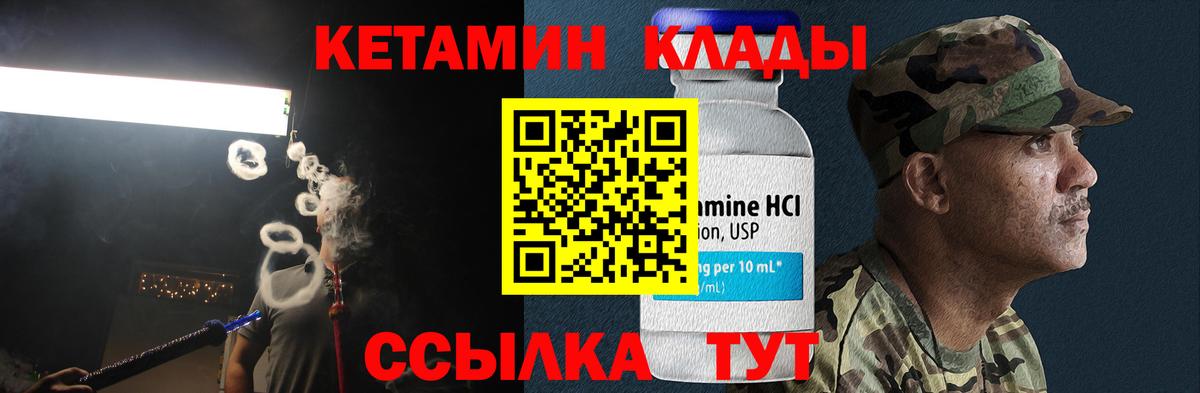 КЕТАМИН VHQ  Вход с VPN  КЕТАМИН ketamine  Братск 