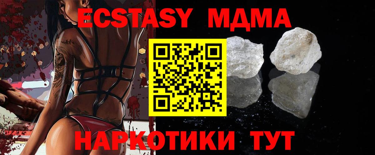 МДМА VHQ  МДМА crystal  Вход с VPN  Братск 