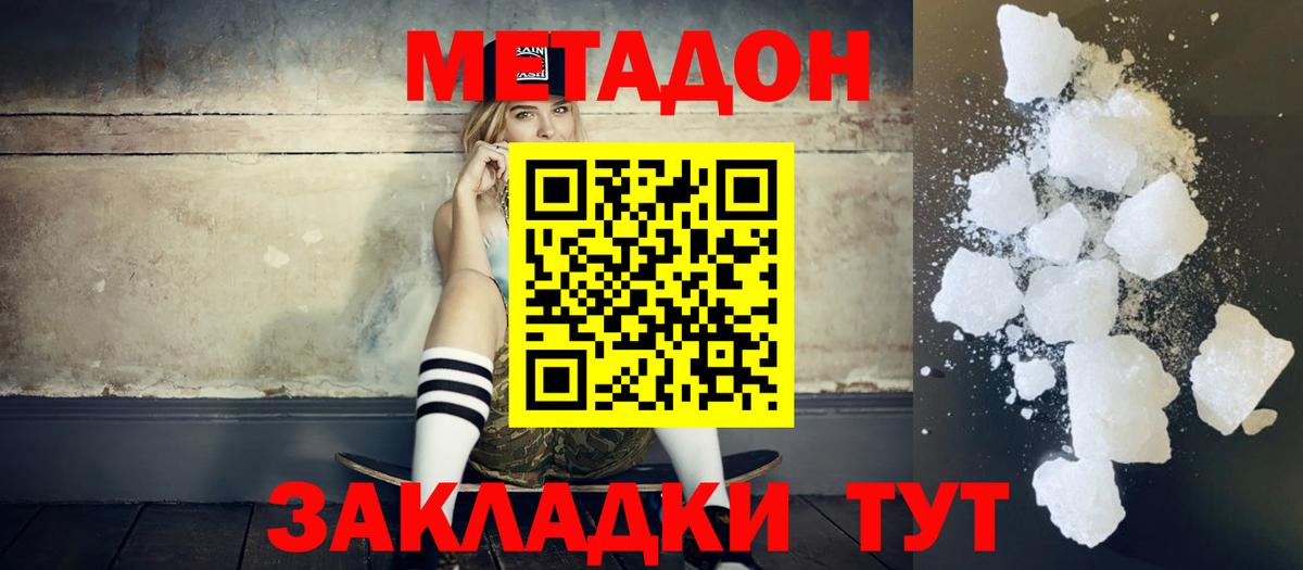 МЕТАДОН мёд Братск