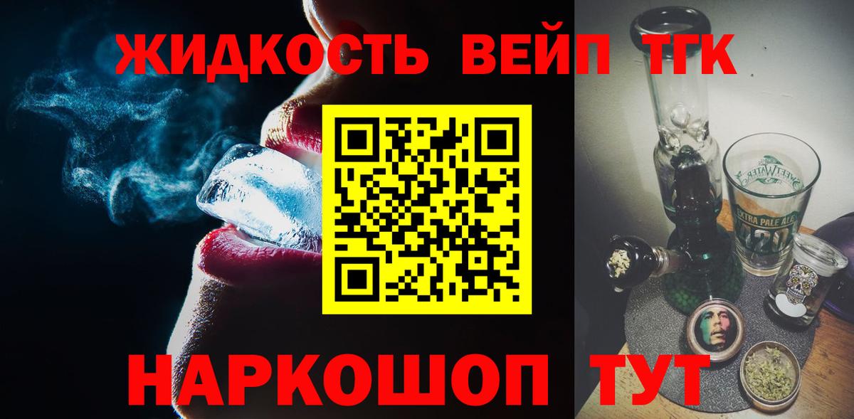 ТГК жижа  Вход с VPN  Дистиллят ТГК вейп  Братск 